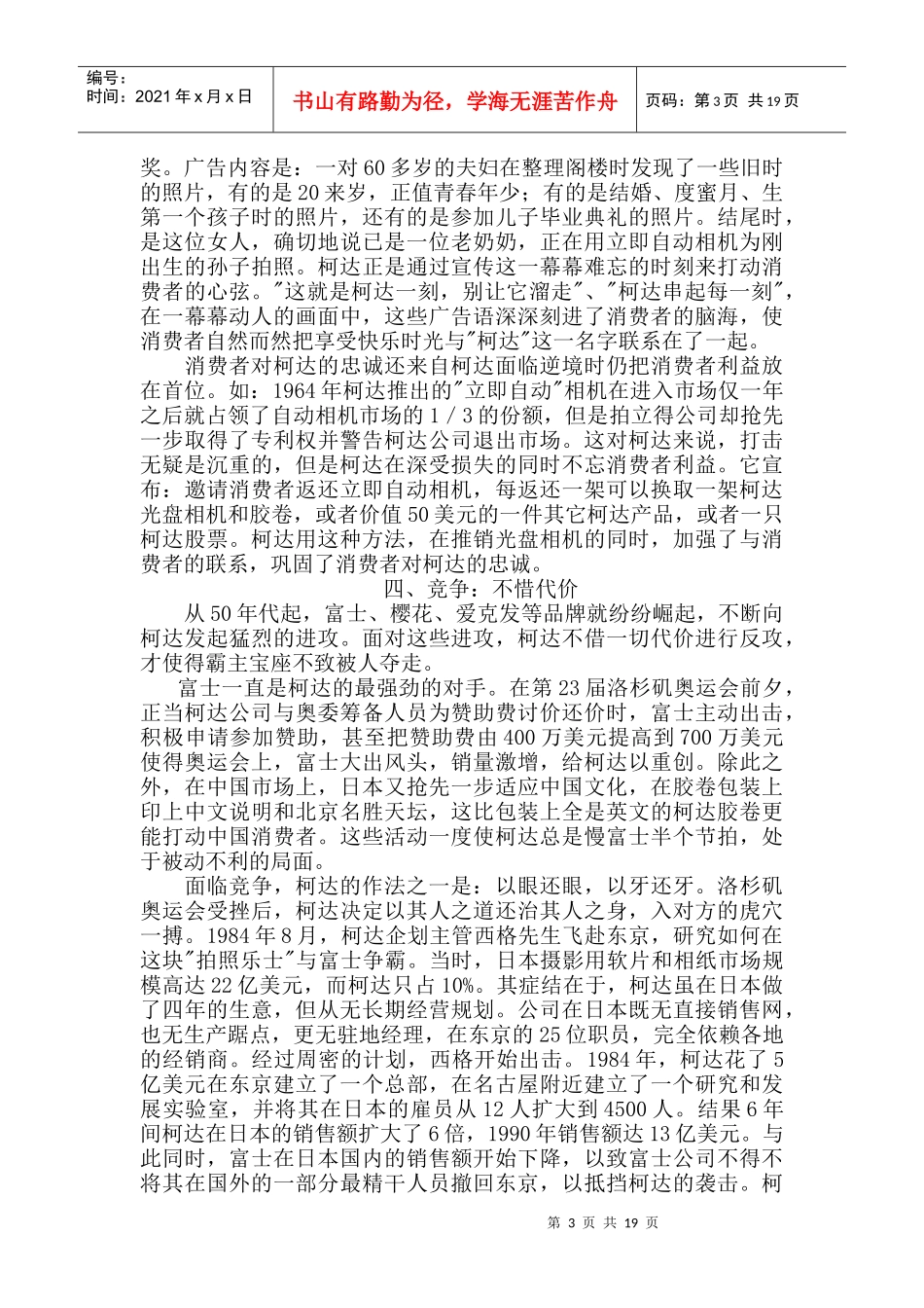 成功的企业管理_第3页