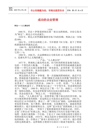 成功的企业管理