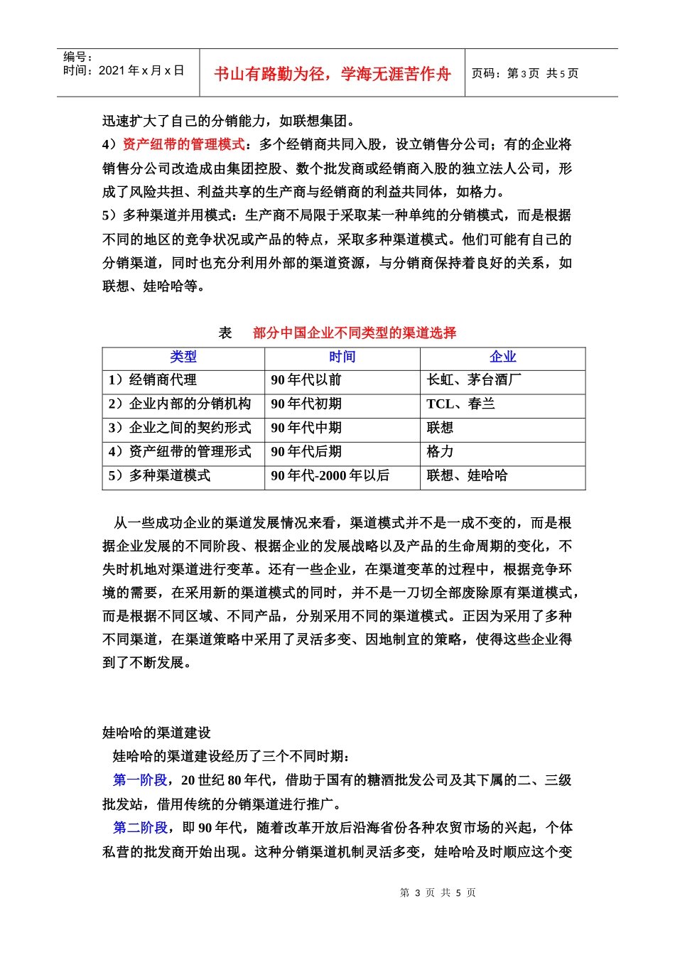 我国企业分销渠道的发展与变革_第3页