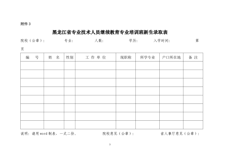 我国的继续教育，面临着国内外两个市场、两种资源的新情况，竞争_第3页