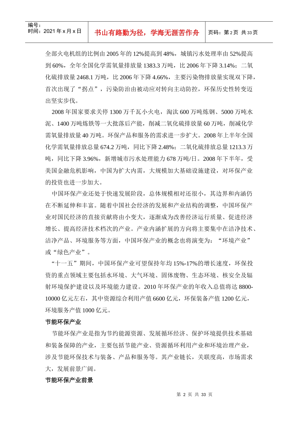 战略性新兴产业深入分析报告_第2页