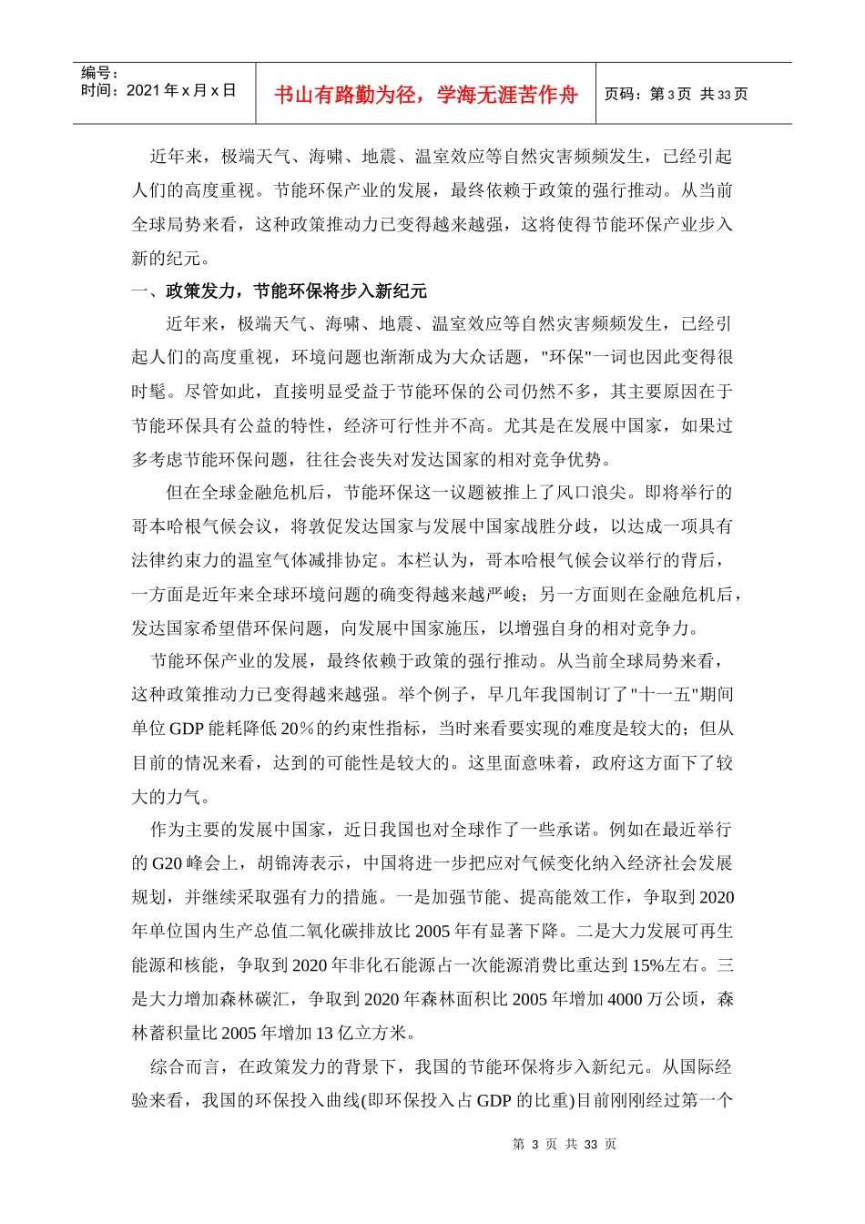战略性新兴产业深入分析报告_第3页