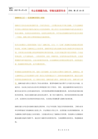 战略制定之后——促进战略实现的三部曲