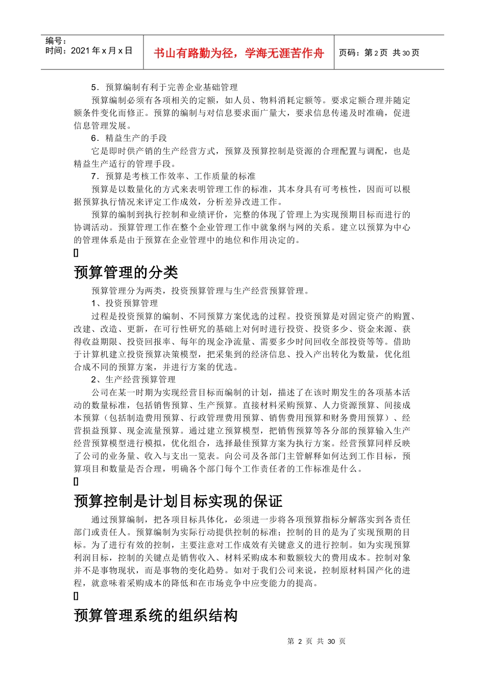 成本控制的管理_第2页