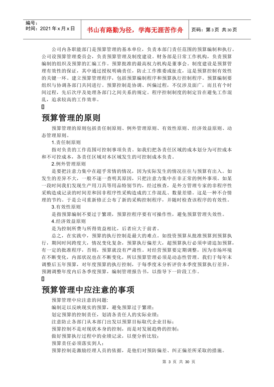 成本控制的管理_第3页