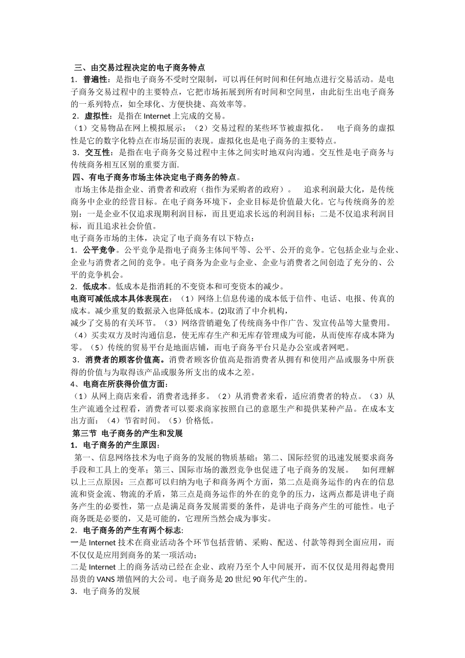 电子商务大纲_第2页