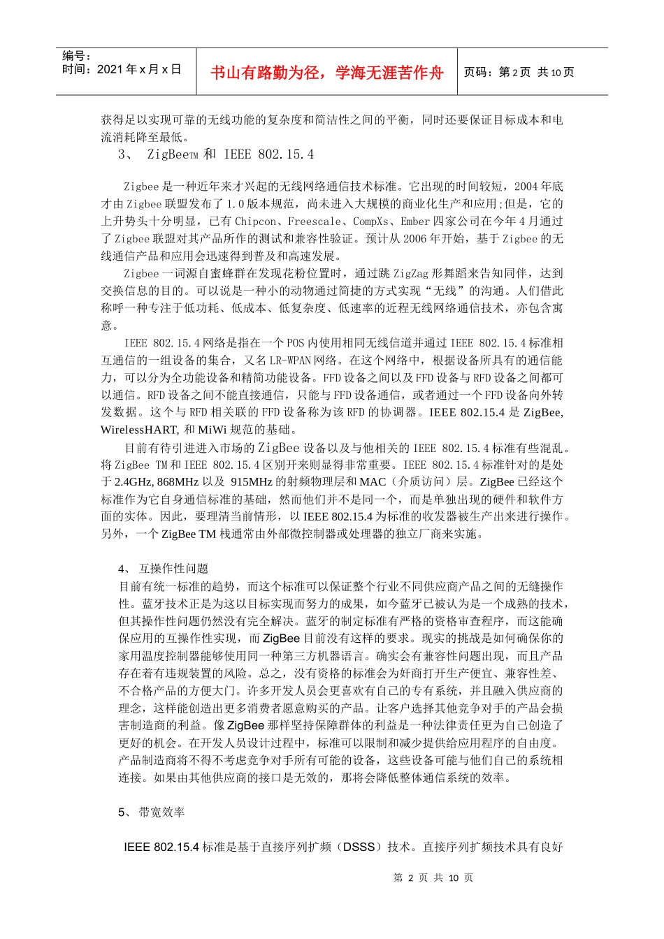 怎样构建低成本无线网络及nRF与Zigbee对比_第2页