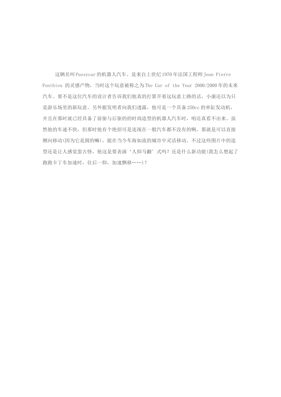 奇闻大观：来自1970年的机器人汽车！(图)_第1页