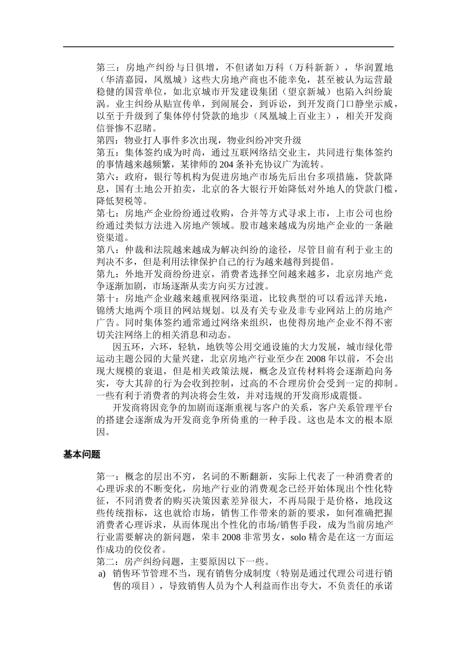 房地产行业CRM的解决方案及设计思路_第2页