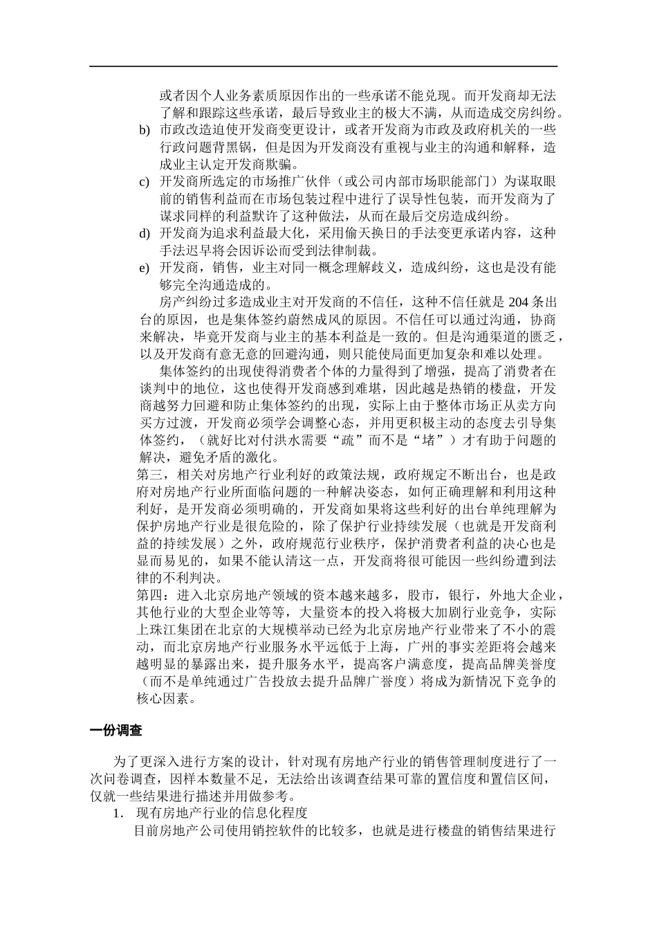 房地产行业CRM的解决方案及设计思路_第3页