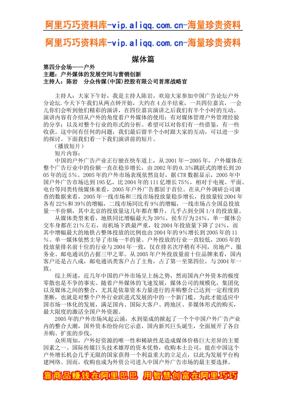 户外媒体的发展空间与营销创新(doc25)_第1页