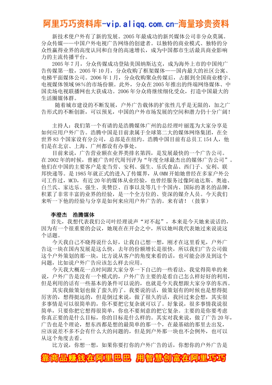 户外媒体的发展空间与营销创新(doc25)_第2页