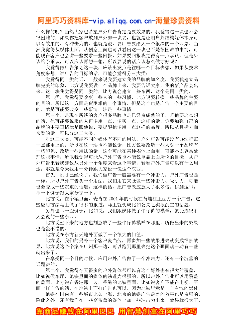 户外媒体的发展空间与营销创新(doc25)_第3页