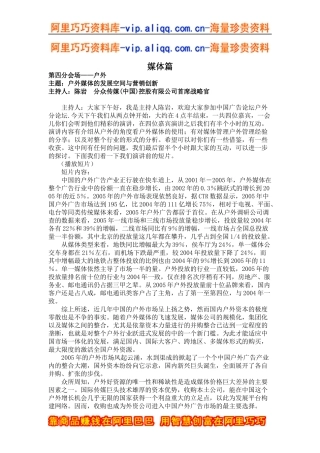 户外媒体的发展空间与营销创新(doc25)