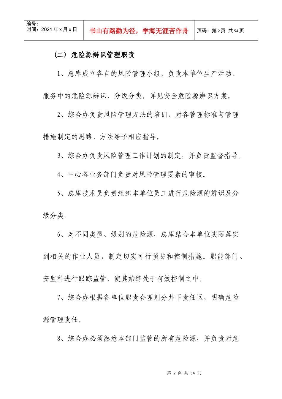 总库安全管理制度_第2页