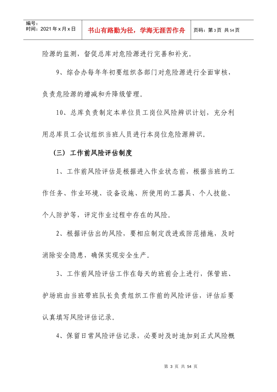 总库安全管理制度_第3页