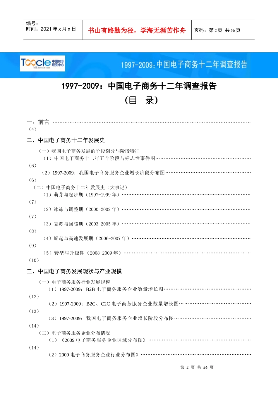 我国电子商务十二年调查报告_第2页