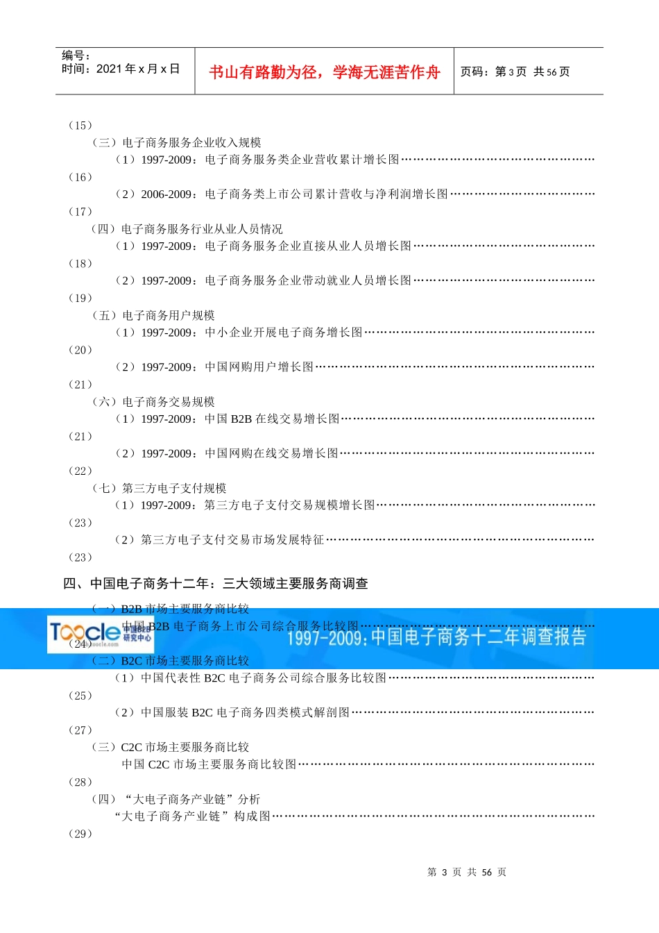 我国电子商务十二年调查报告_第3页