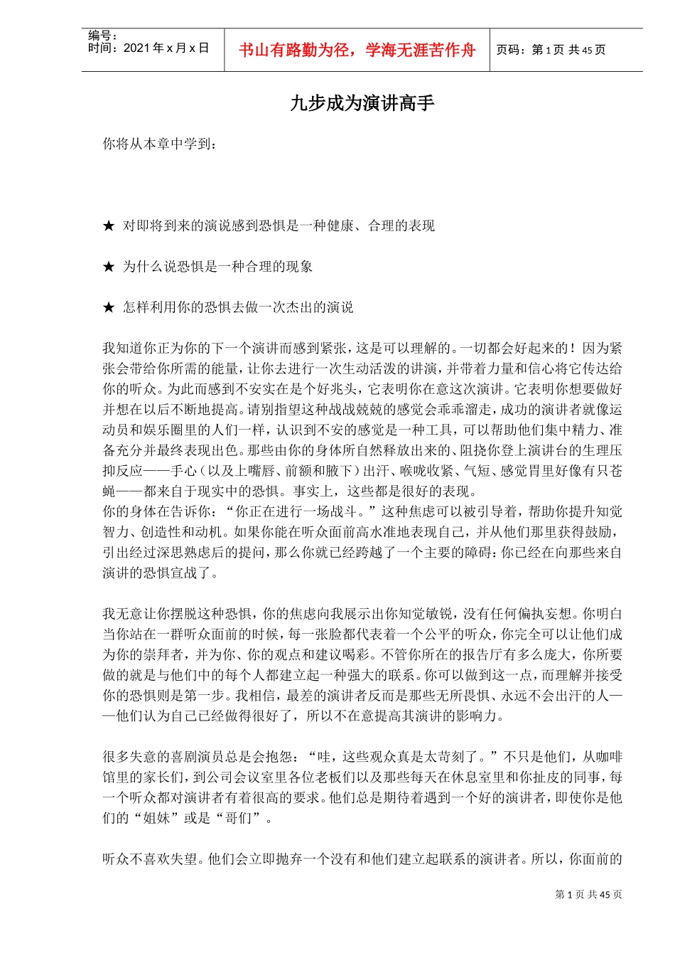 成为演讲高手的九个步骤_第1页