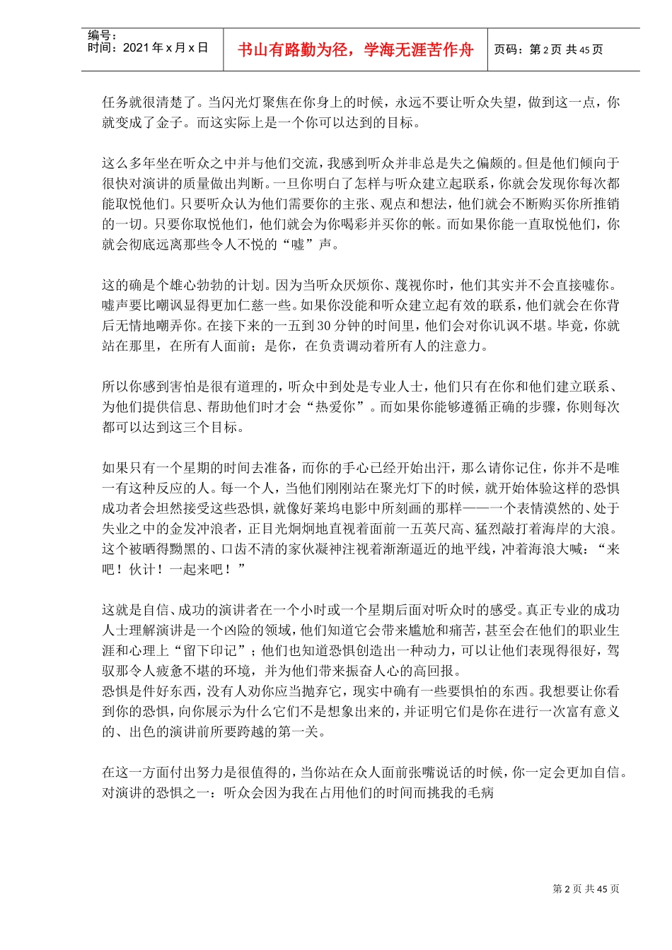 成为演讲高手的九个步骤_第2页