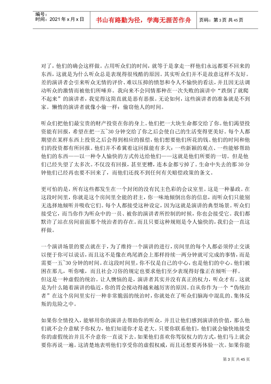 成为演讲高手的九个步骤_第3页