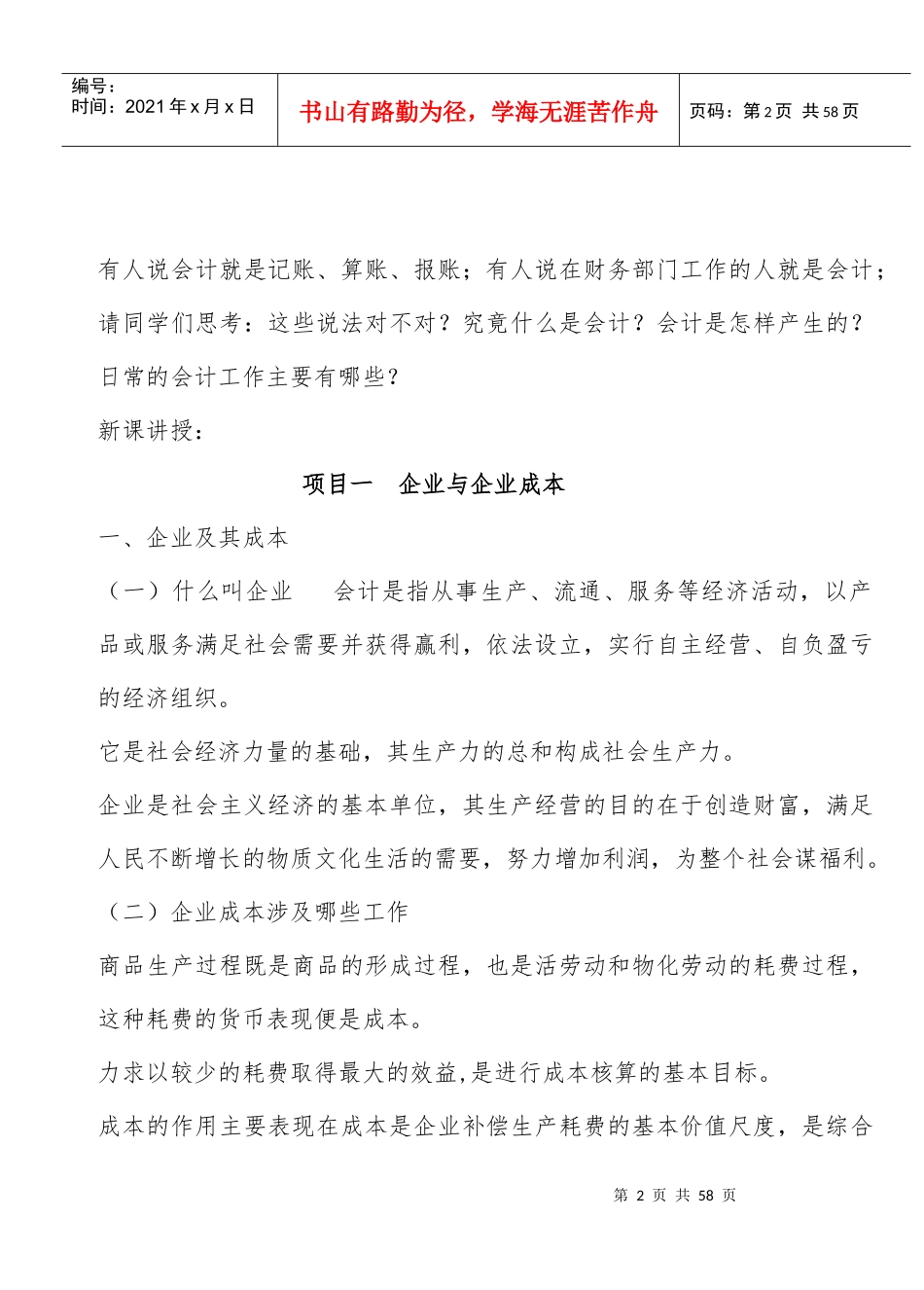 成本核算实务教案2_第2页