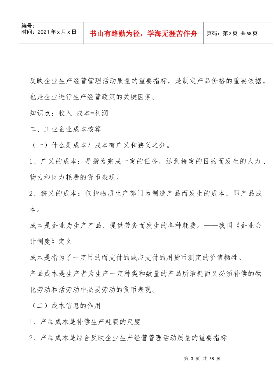 成本核算实务教案2_第3页