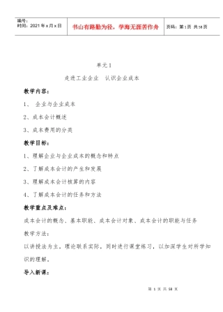 成本核算实务教案2