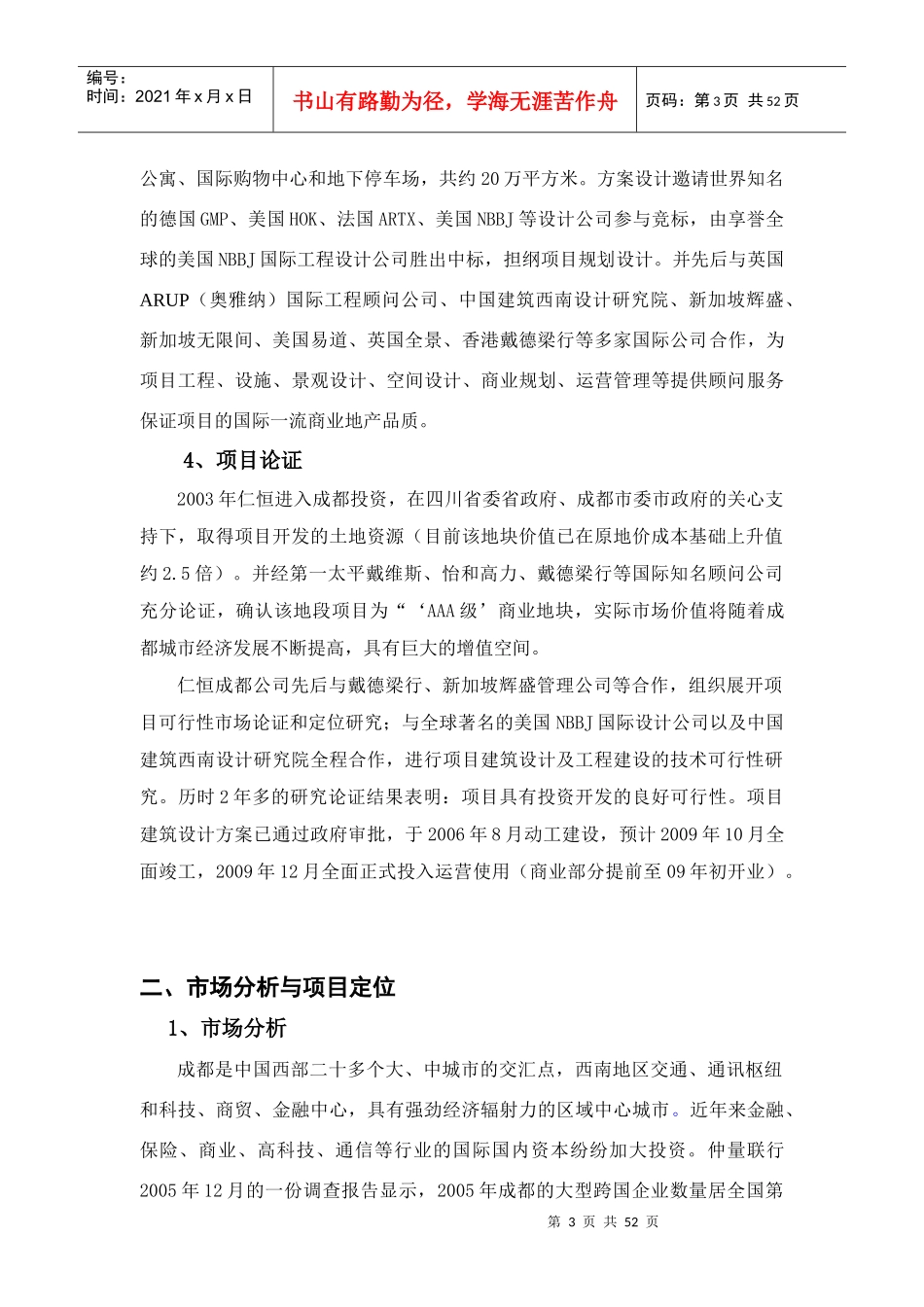 成都市仁恒置地广场项目可行性研究报告_第3页