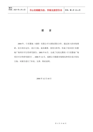 成都市仁恒置地广场项目可行性研究报告