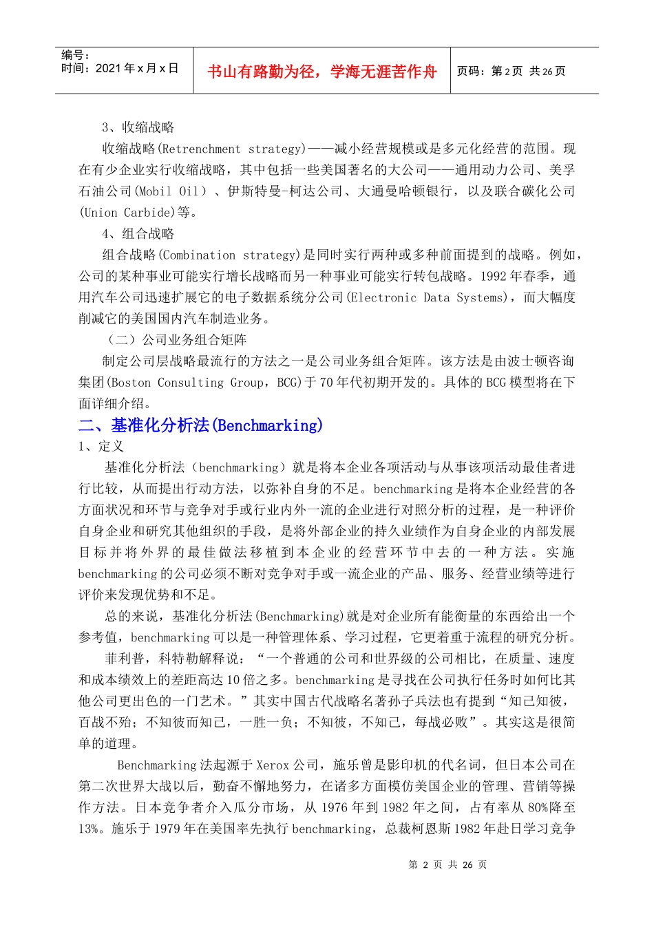 战略分析工具_第2页