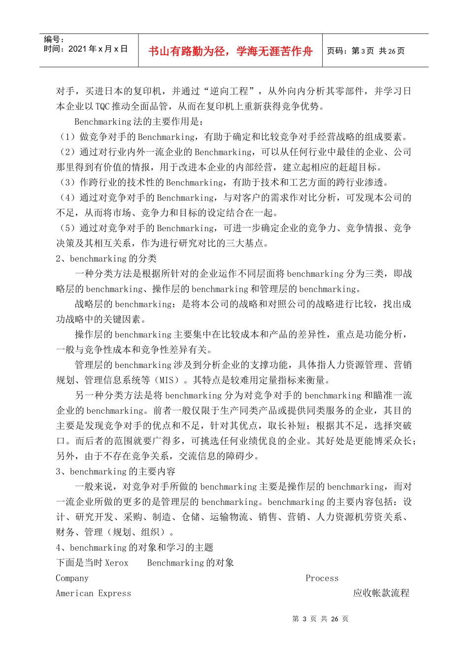 战略分析工具_第3页