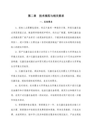 第二章技术部分doc-内蒙古大学资产管理办公室