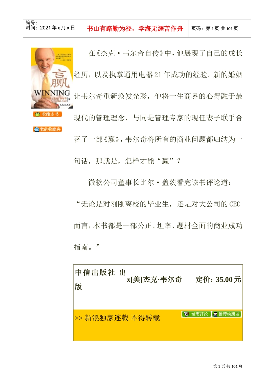 怎么样赢的管理规划制度_第1页