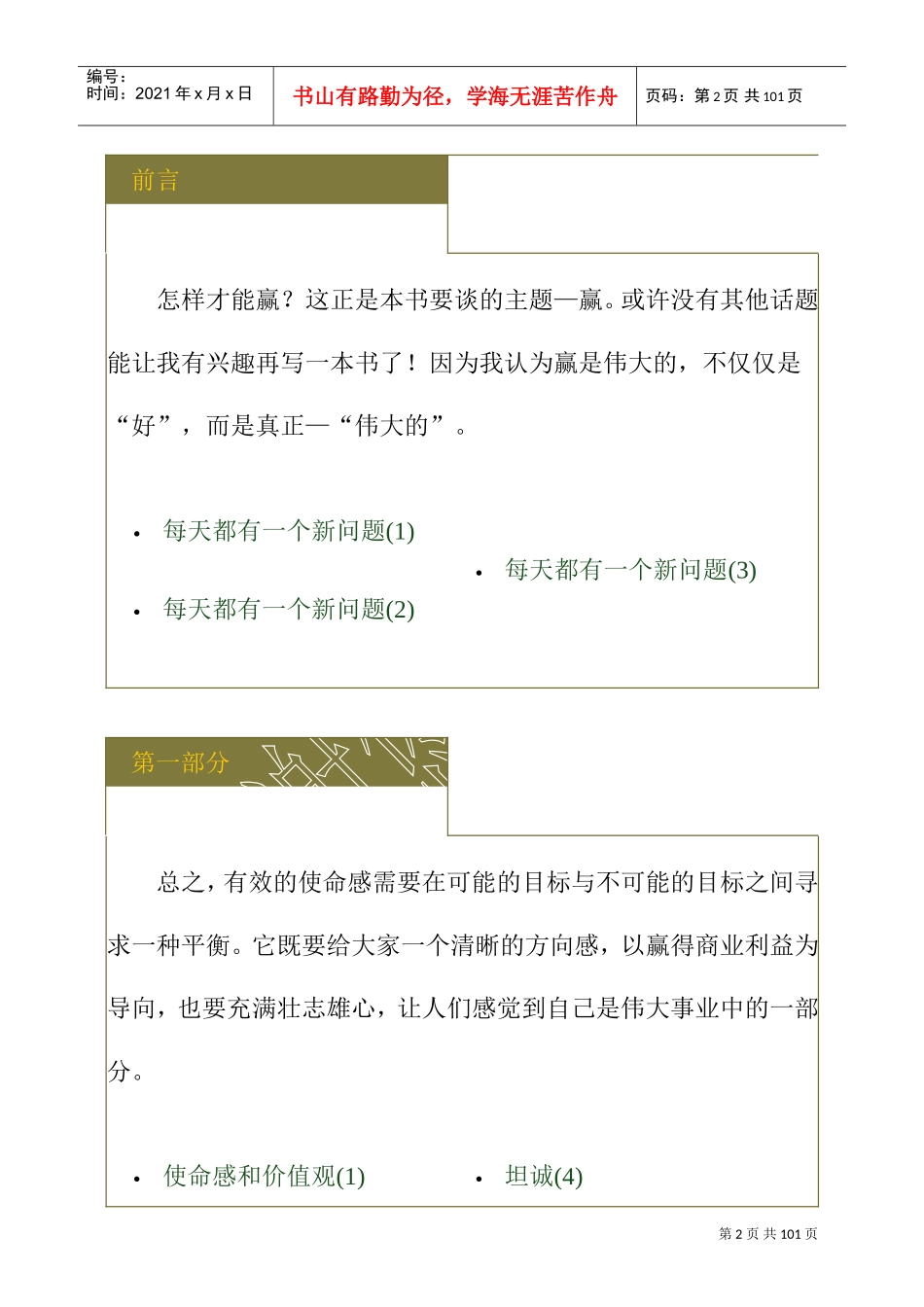 怎么样赢的管理规划制度_第2页