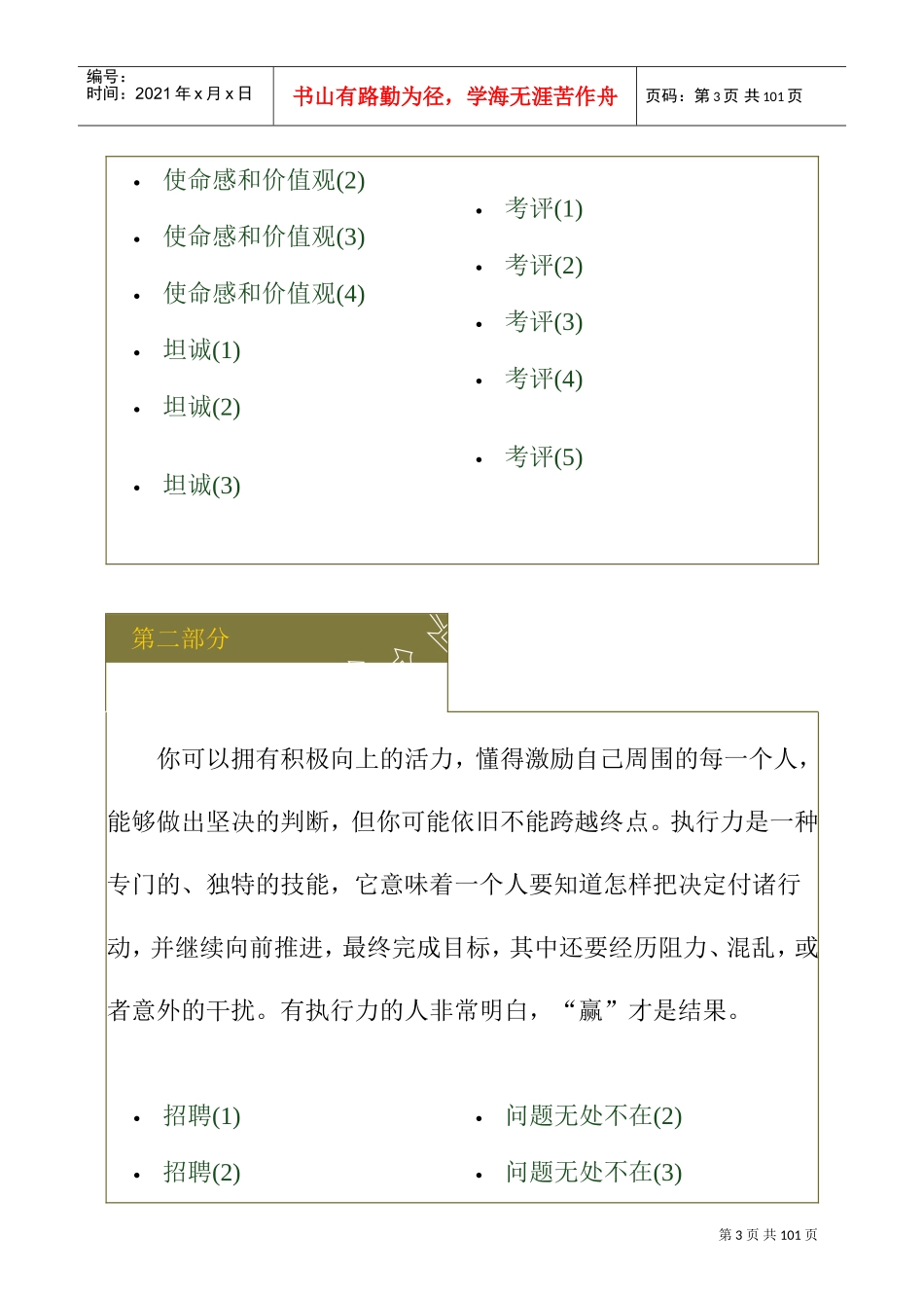 怎么样赢的管理规划制度_第3页
