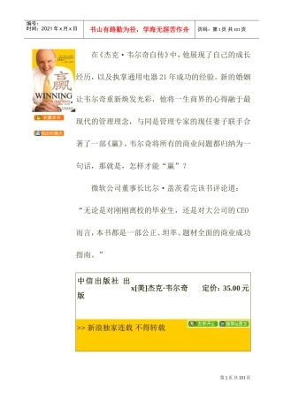 怎么样赢的管理规划制度