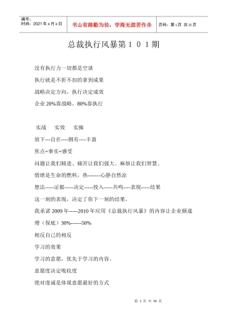 总裁执行风暴第101期