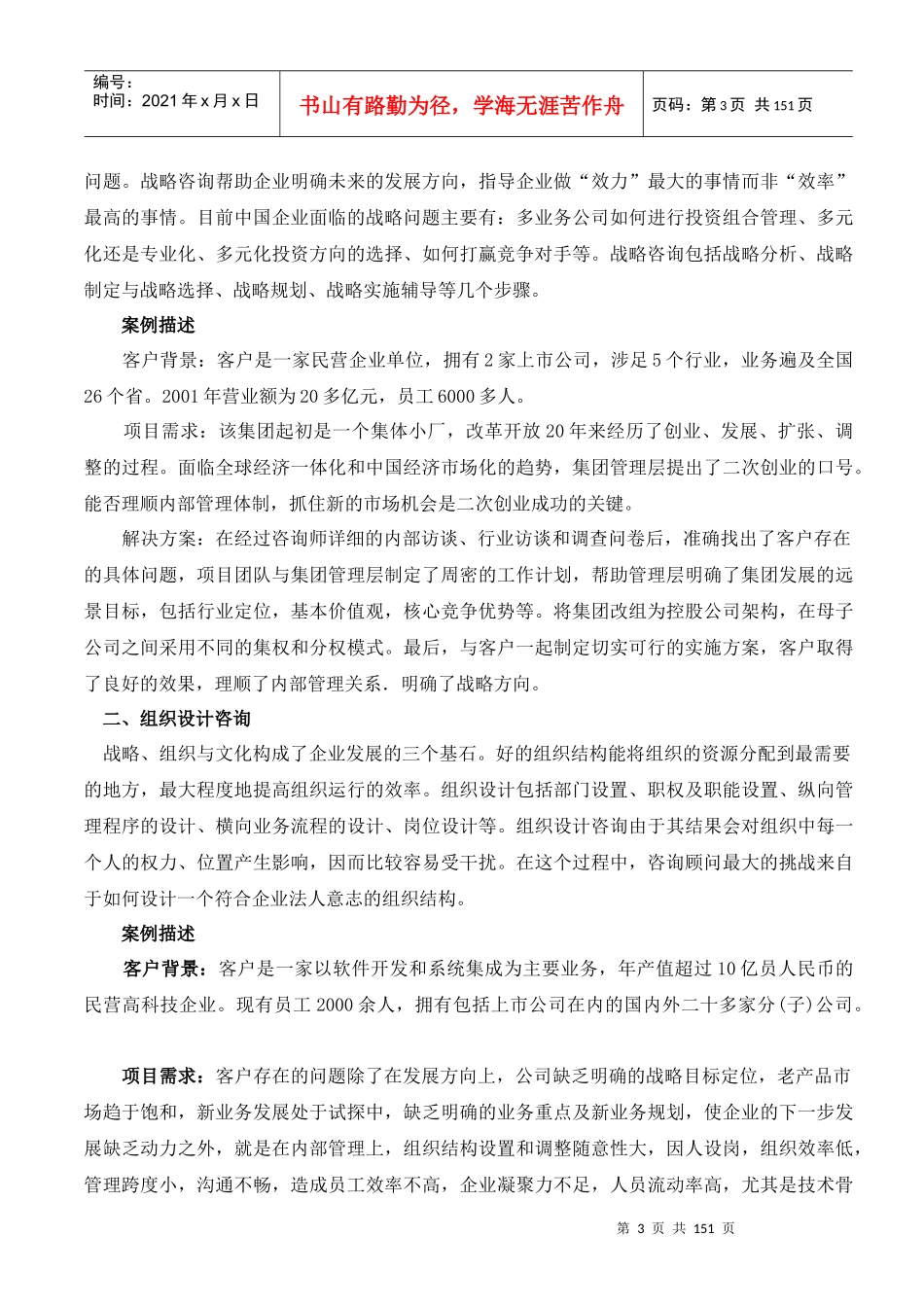 成长中的中国企业呼唤管理咨询_第3页