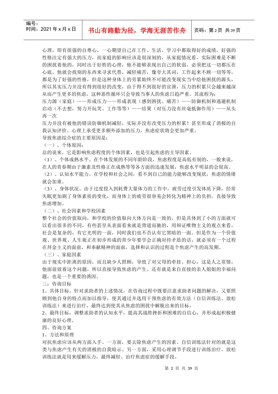 心理咨询案例分析报告_第2页