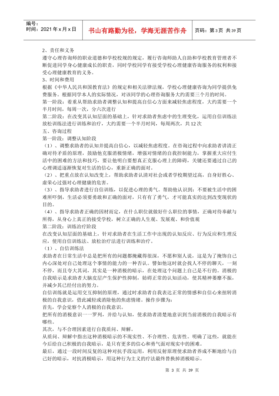 心理咨询案例分析报告_第3页