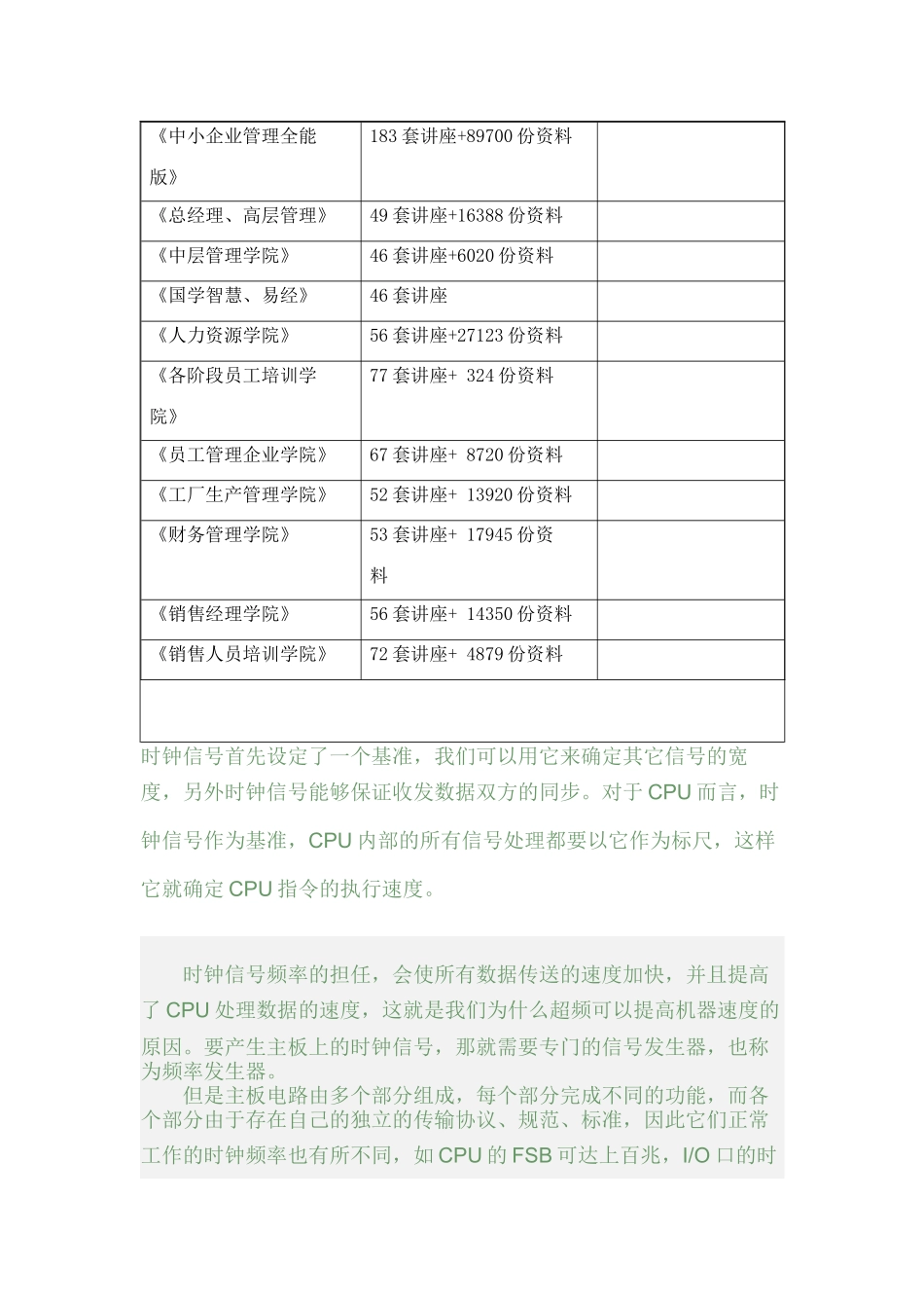 图文全面讲解电脑主板_第2页