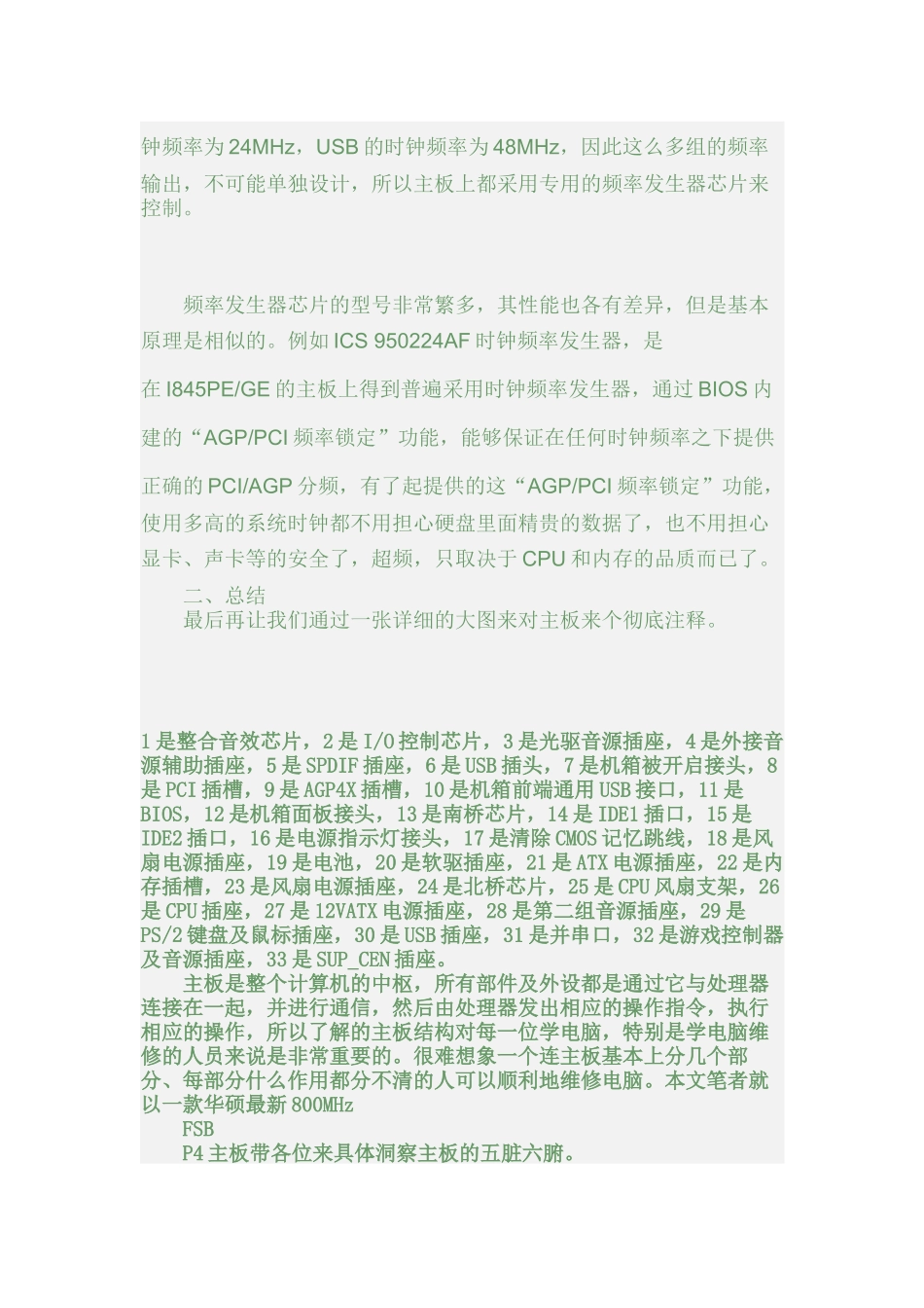 图文全面讲解电脑主板_第3页