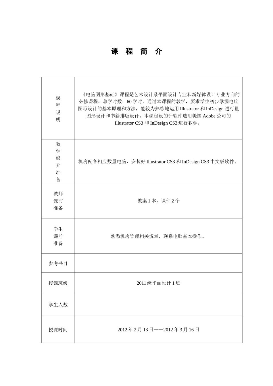 电脑图形基础教案之illustratorcs3_第2页