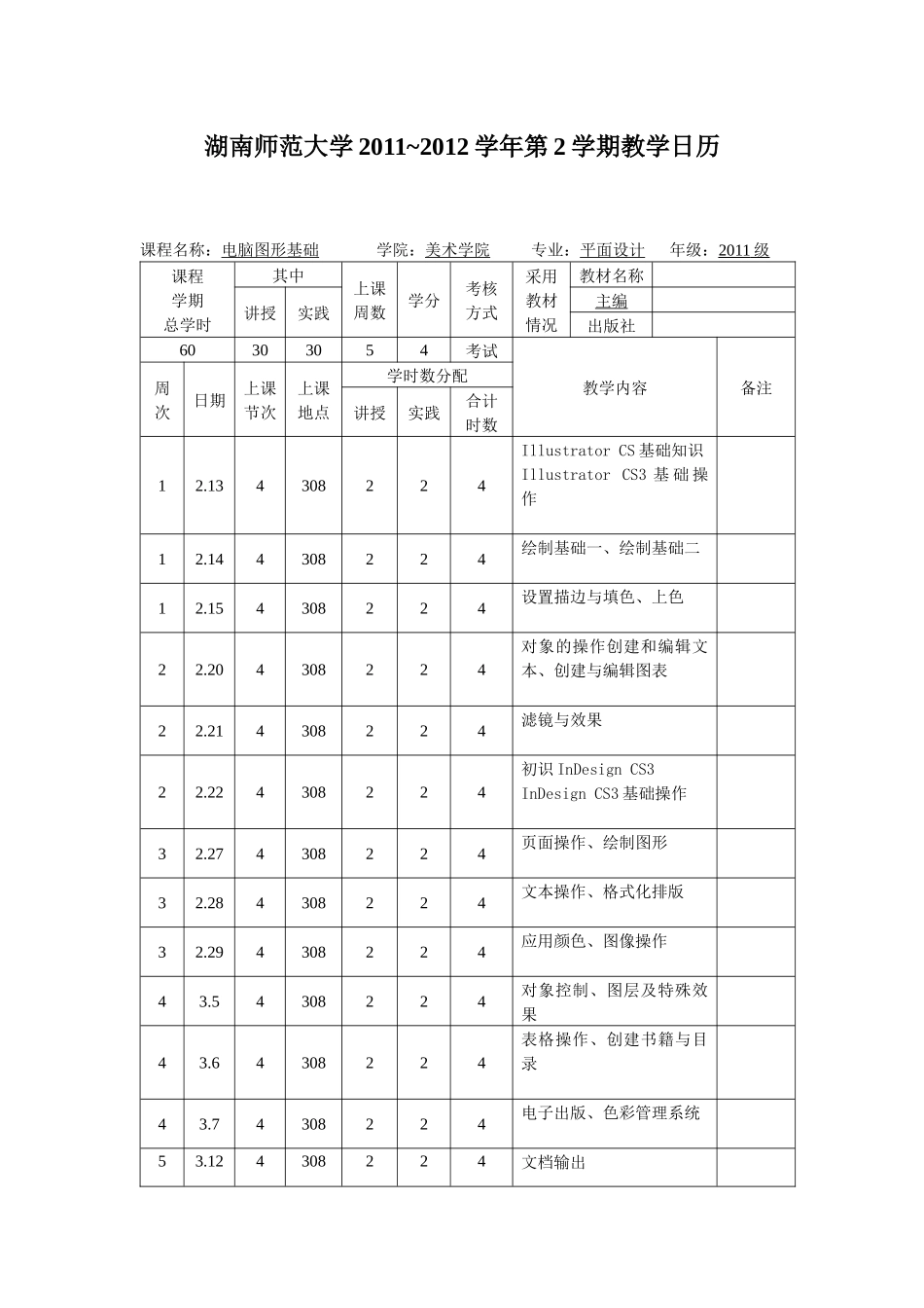 电脑图形基础教案之illustratorcs3_第3页