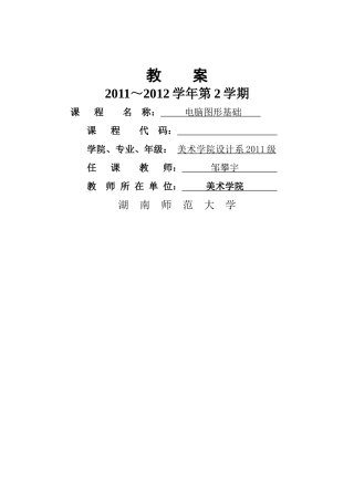 电脑图形基础教案之illustratorcs3