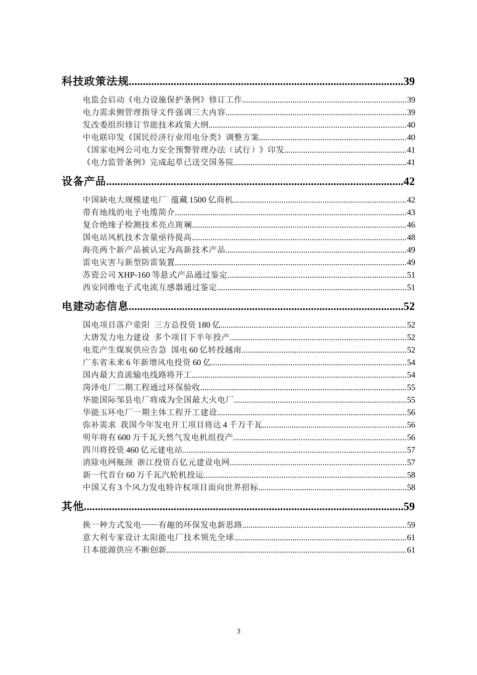 我国电网调度自动化的发展——从SCADA到EMS_第3页