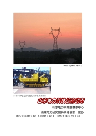 我国电网调度自动化的发展——从SCADA到EMS