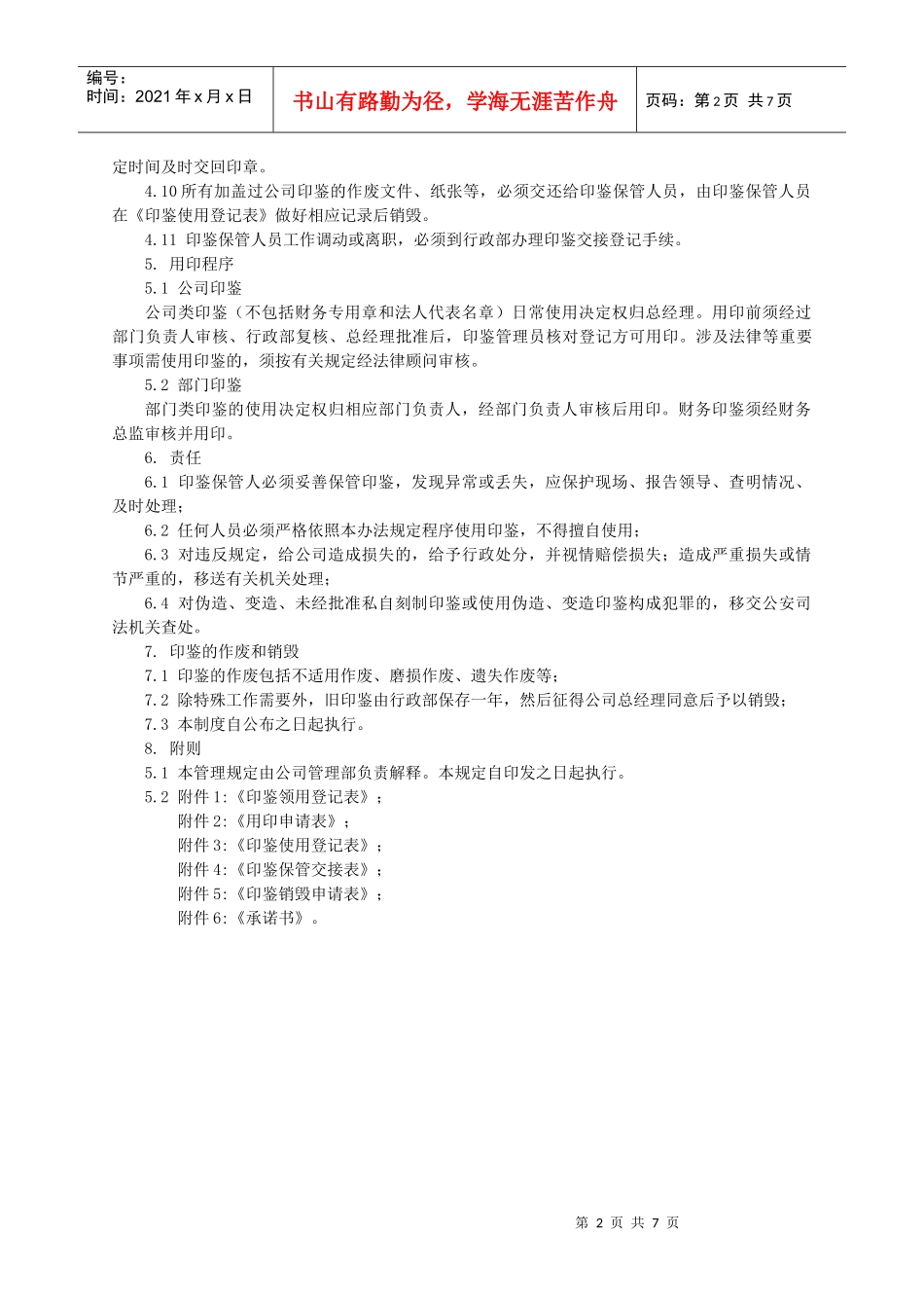我公司印鉴管理制度_第2页