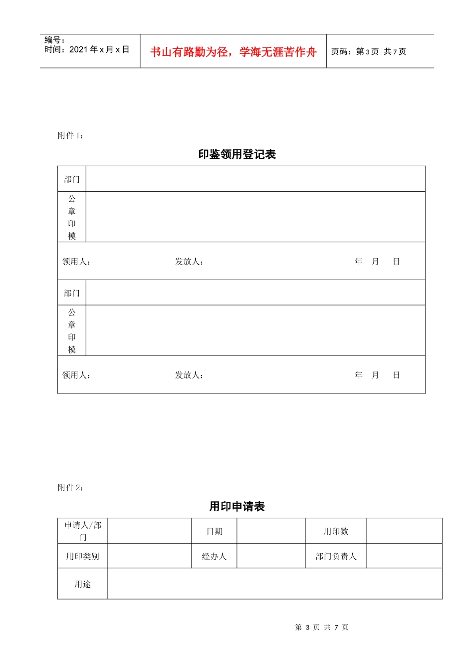 我公司印鉴管理制度_第3页